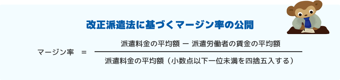 改正派遣法に基づくマージン率